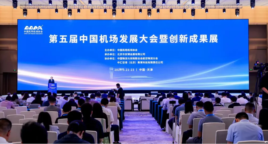 凱星公司受邀參加第五屆中國機場發展大會暨創新成果展 凱星公司受邀參加第五屆中國機場發展大會暨創新成果展